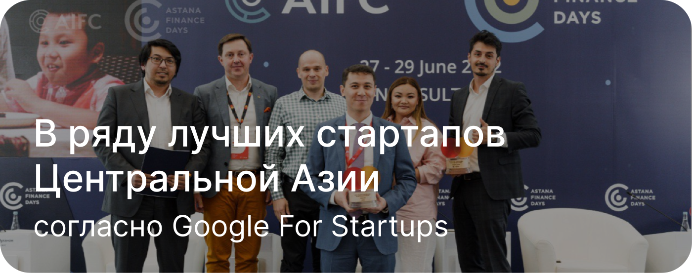 В ряду лучших стартапов Центральной Азии — согласно Google For Startups